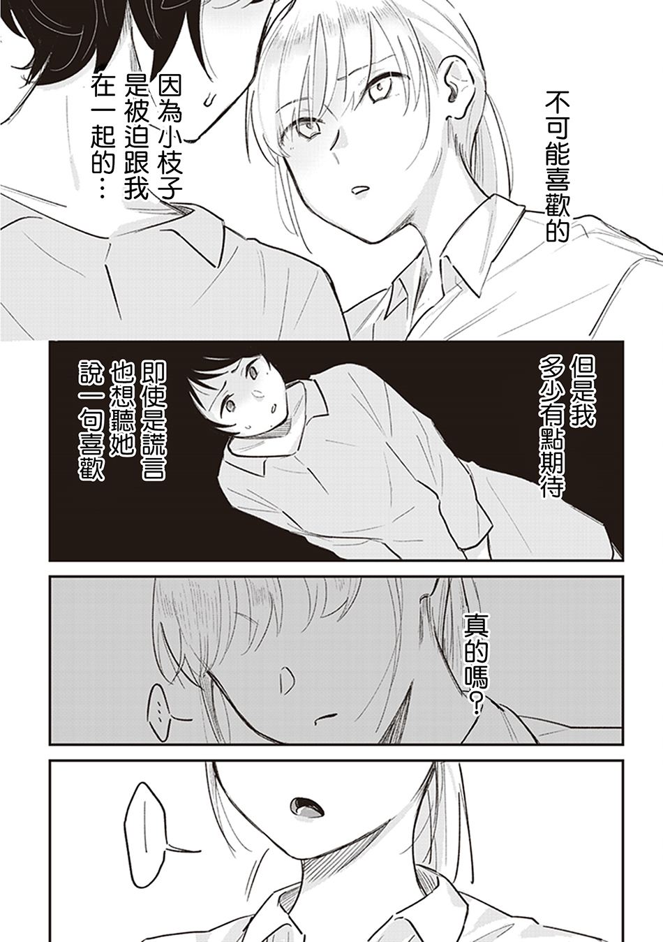 我沉醉的只有夏日的艳阳和你韩漫全集-第06话无删减无遮挡章节图片 
