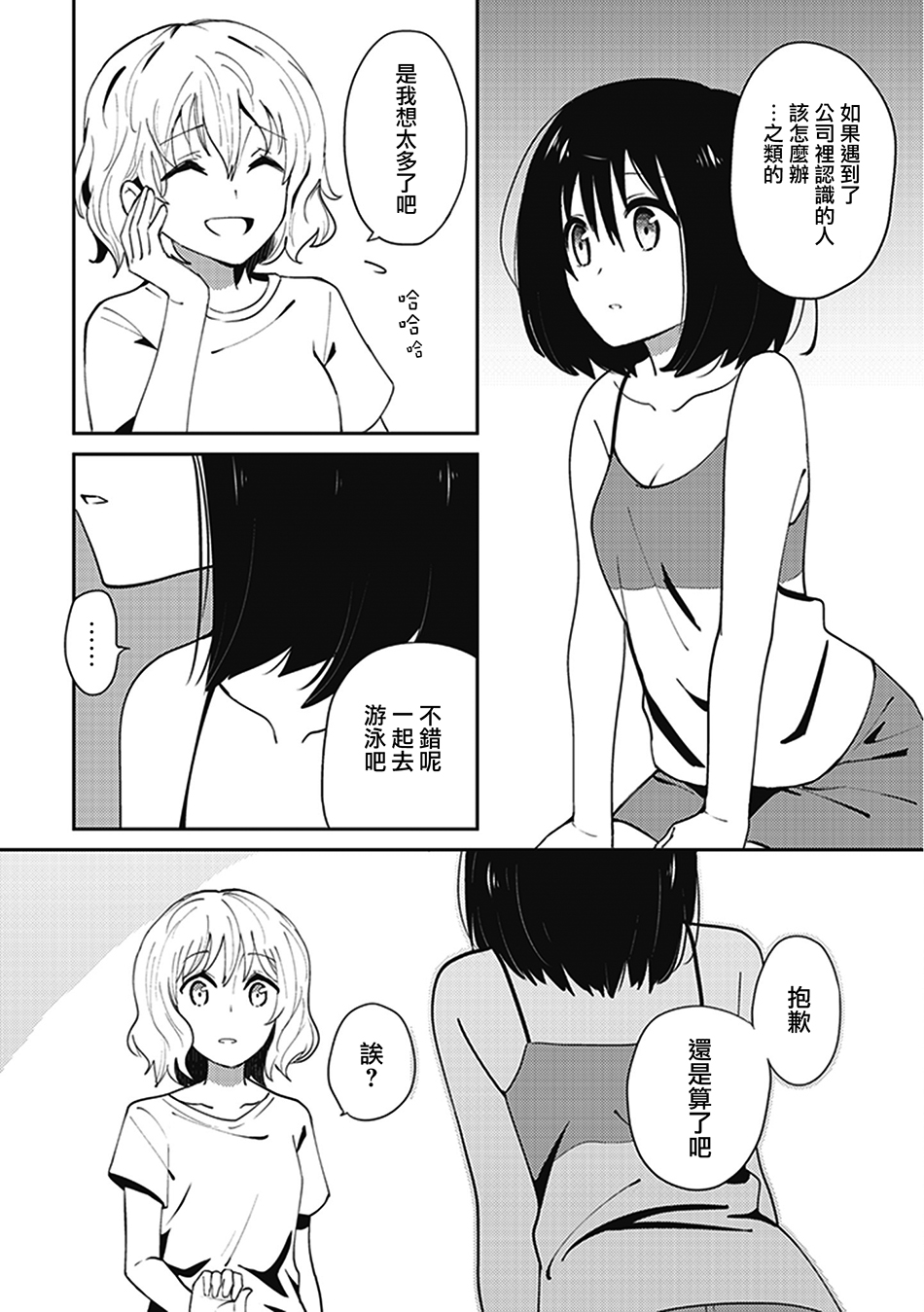 我沉醉的只有夏日的艳阳和你韩漫全集-第07话无删减无遮挡章节图片 