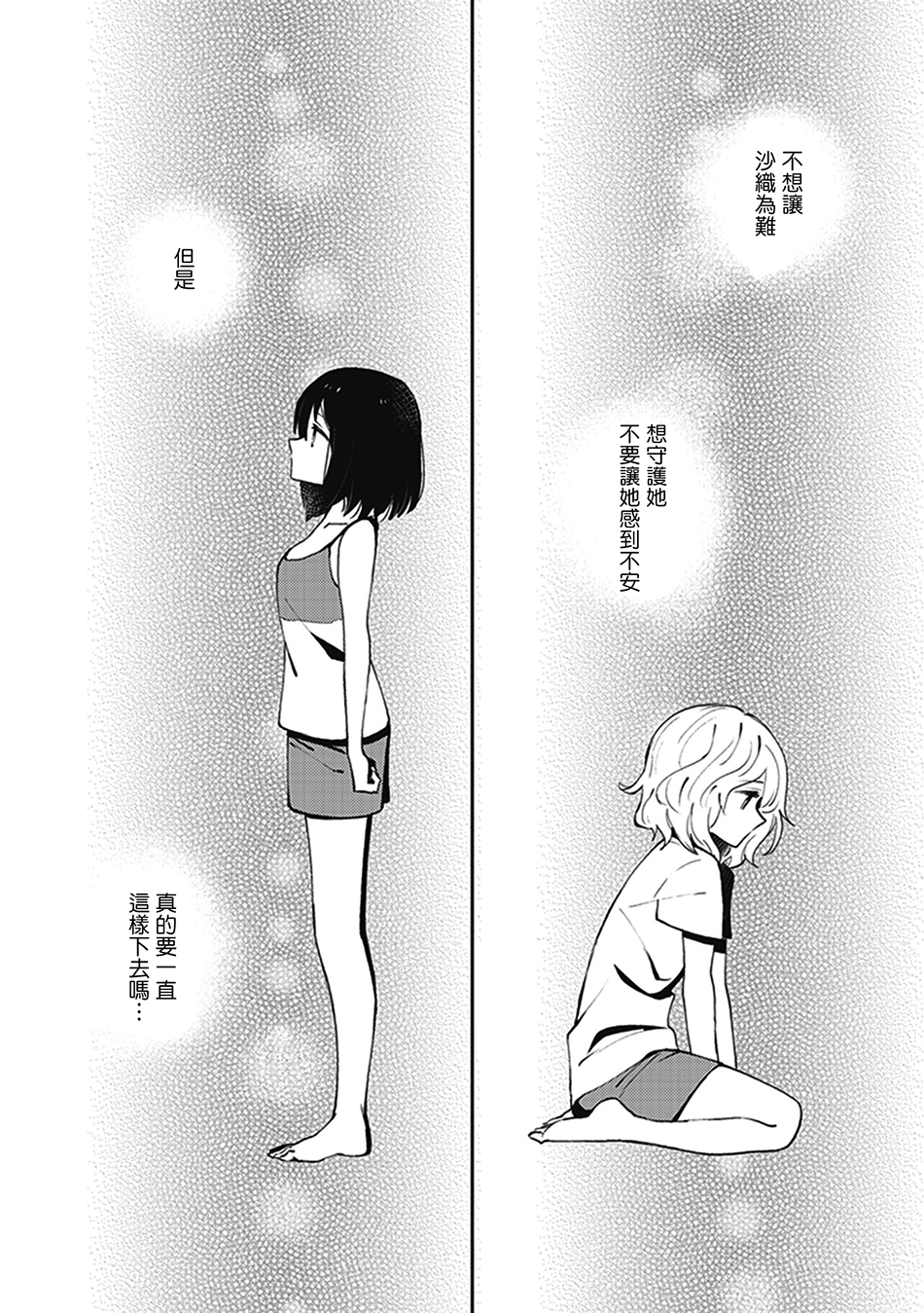 我沉醉的只有夏日的艳阳和你韩漫全集-第07话无删减无遮挡章节图片 