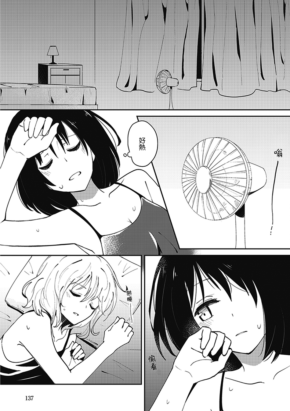 我沉醉的只有夏日的艳阳和你韩漫全集-第07话无删减无遮挡章节图片 