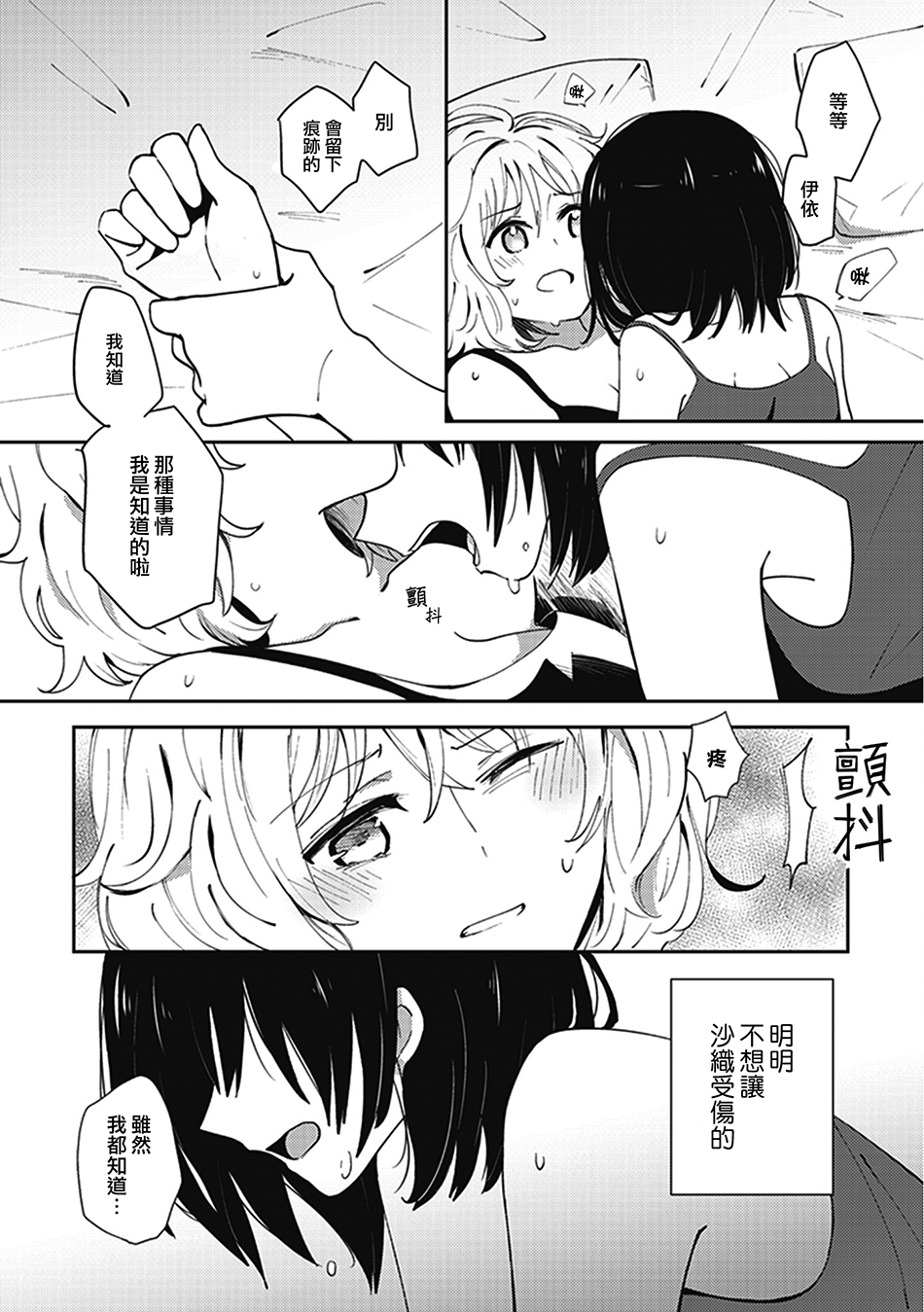 我沉醉的只有夏日的艳阳和你韩漫全集-第07话无删减无遮挡章节图片 