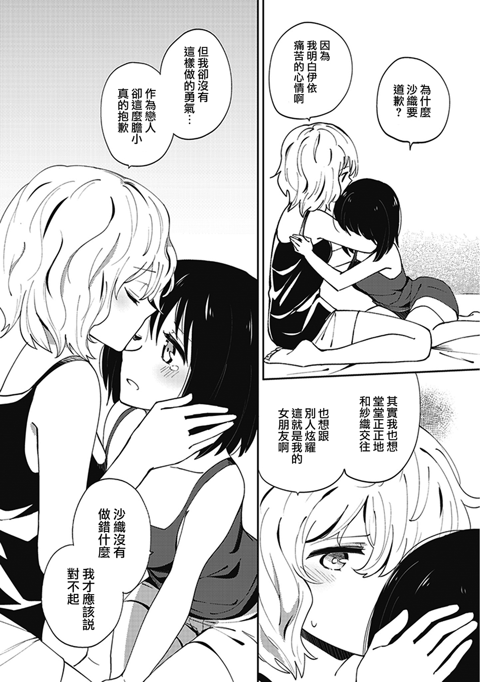 我沉醉的只有夏日的艳阳和你韩漫全集-第07话无删减无遮挡章节图片 