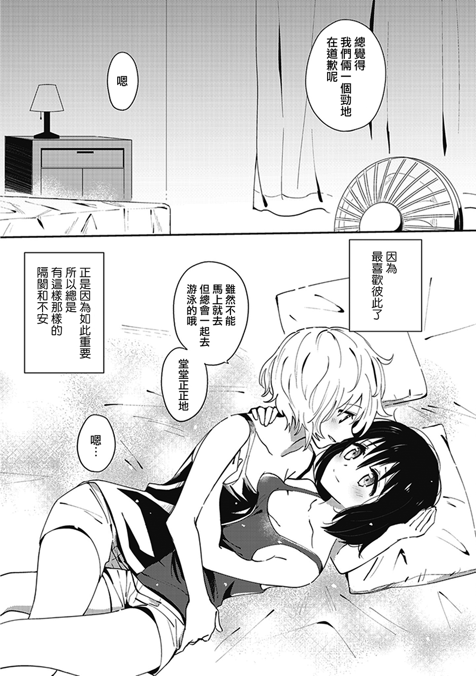 我沉醉的只有夏日的艳阳和你韩漫全集-第07话无删减无遮挡章节图片 