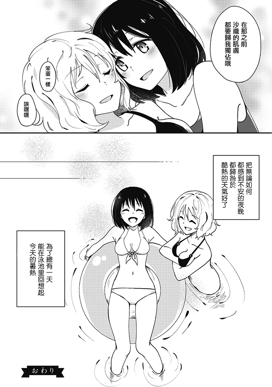 我沉醉的只有夏日的艳阳和你韩漫全集-第07话无删减无遮挡章节图片 