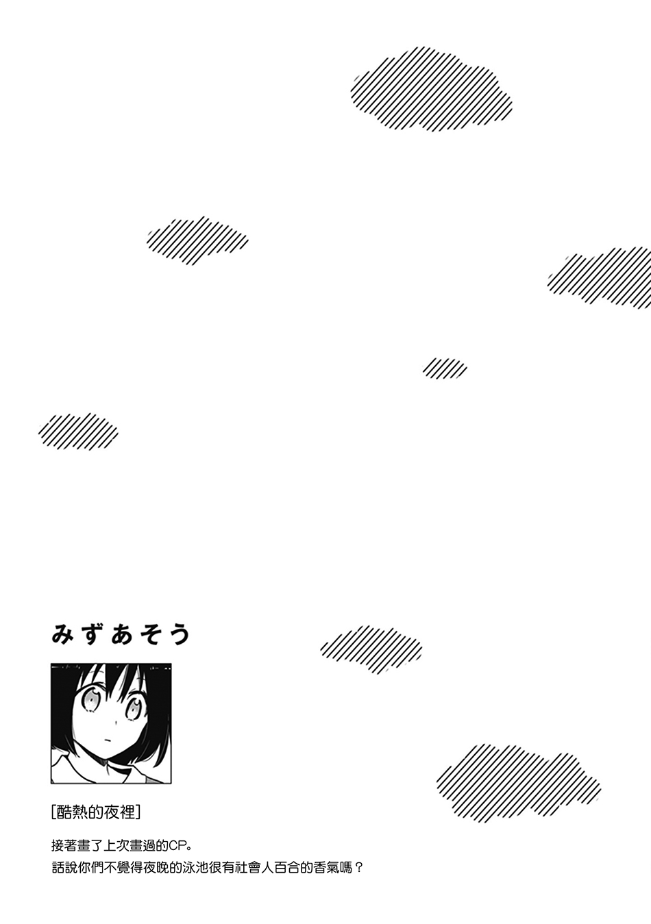 我沉醉的只有夏日的艳阳和你韩漫全集-第07话无删减无遮挡章节图片 