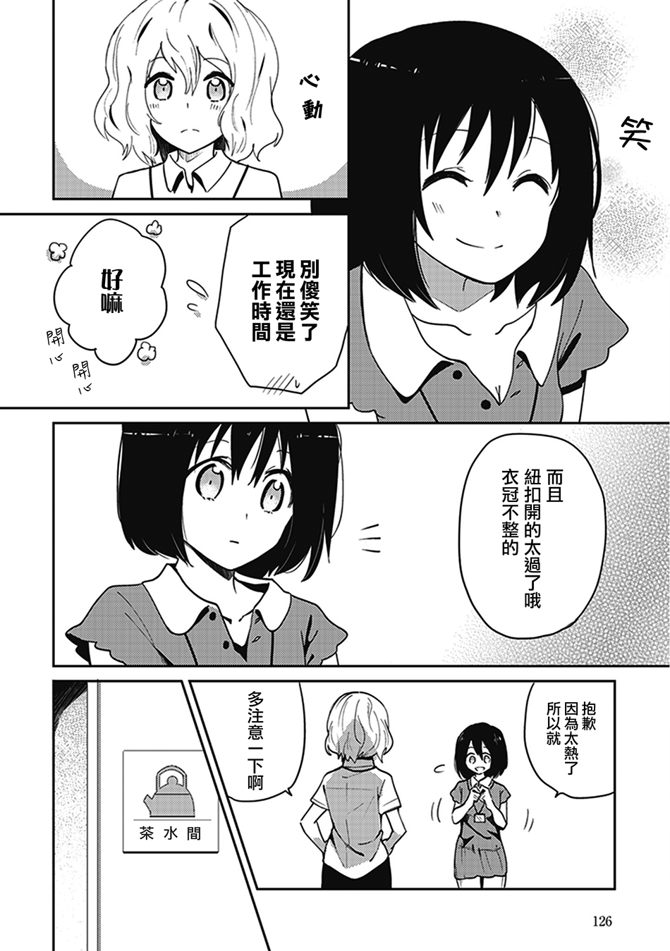 我沉醉的只有夏日的艳阳和你韩漫全集-第07话无删减无遮挡章节图片 