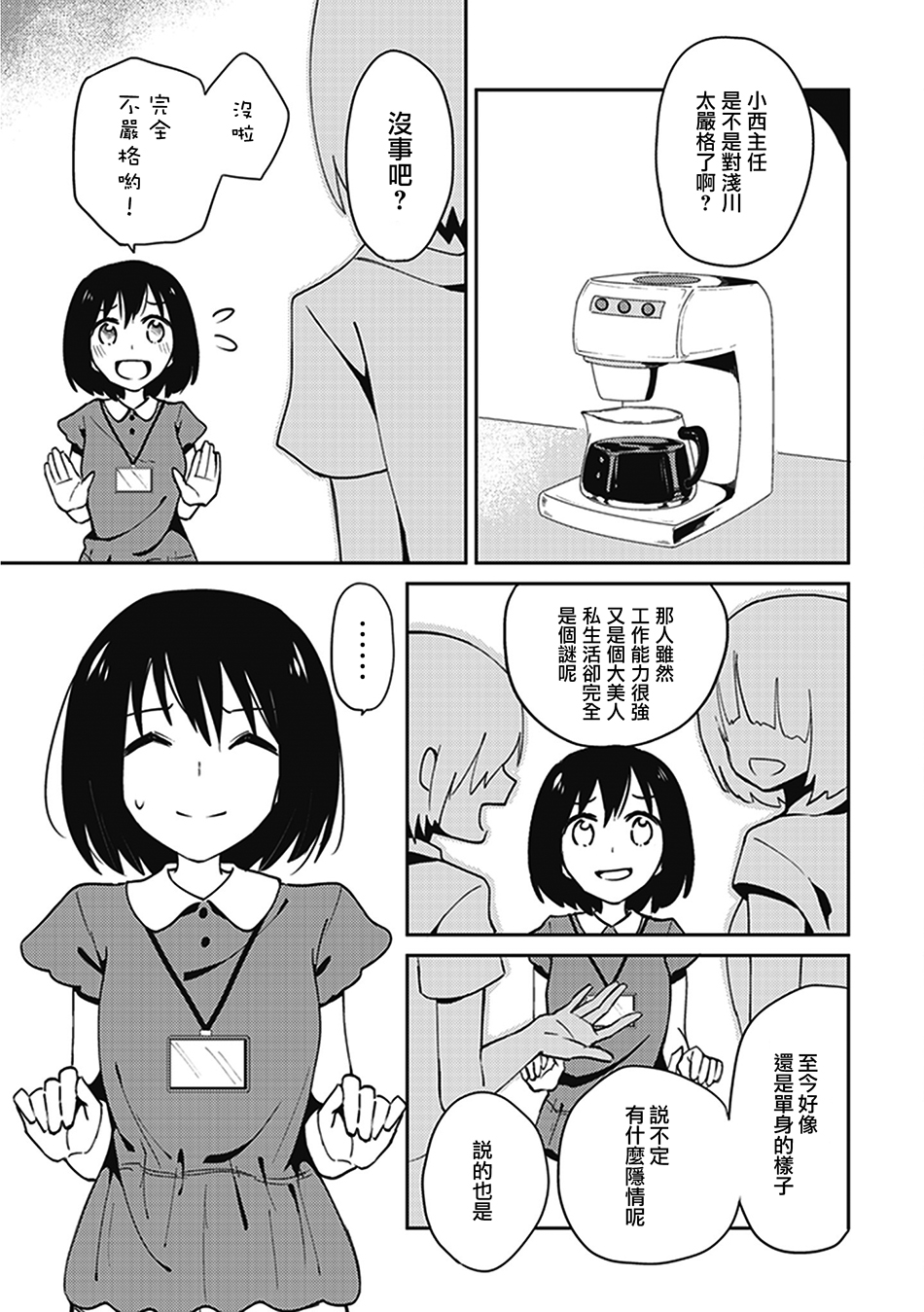 我沉醉的只有夏日的艳阳和你韩漫全集-第07话无删减无遮挡章节图片 