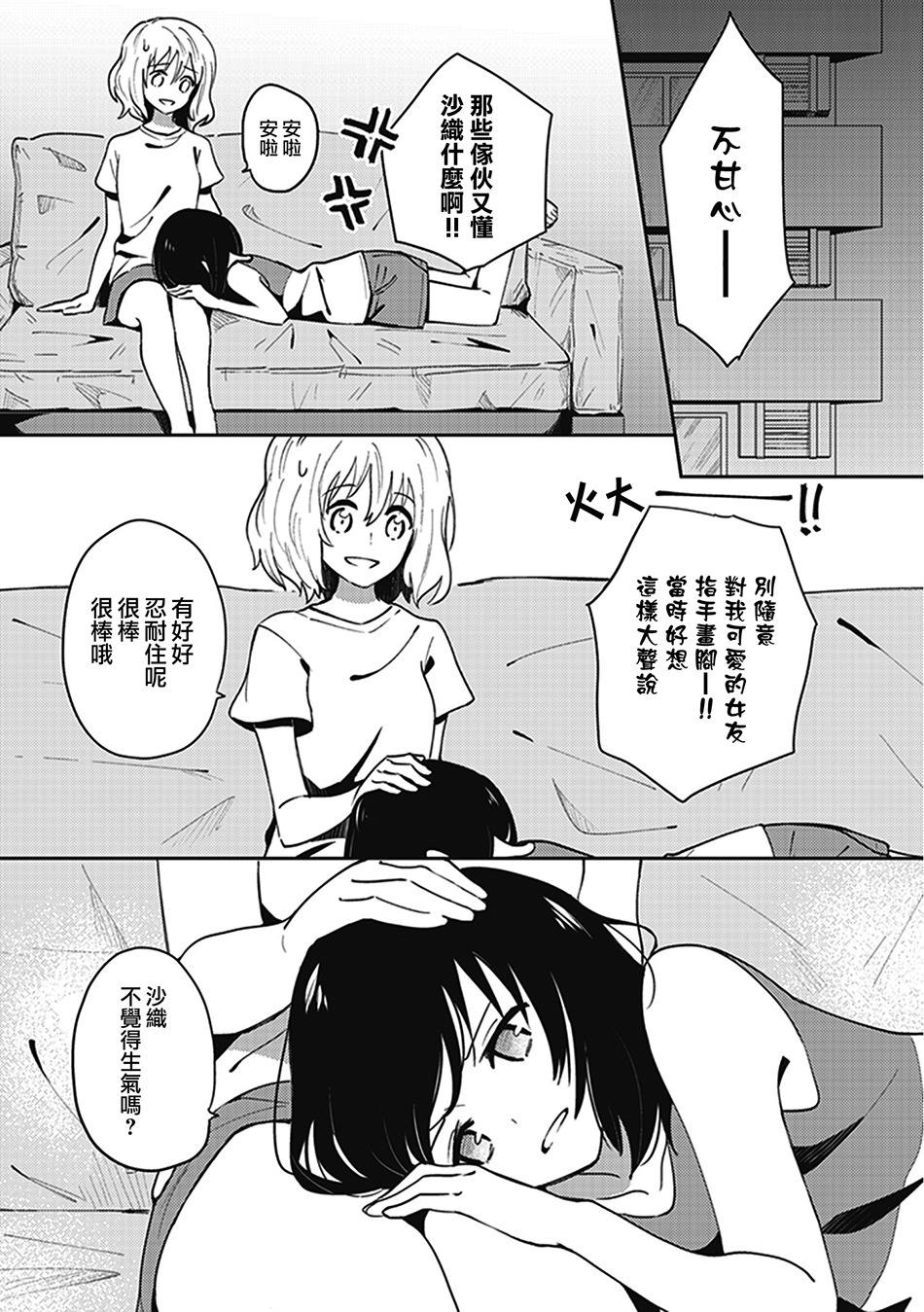 我沉醉的只有夏日的艳阳和你韩漫全集-第07话无删减无遮挡章节图片 