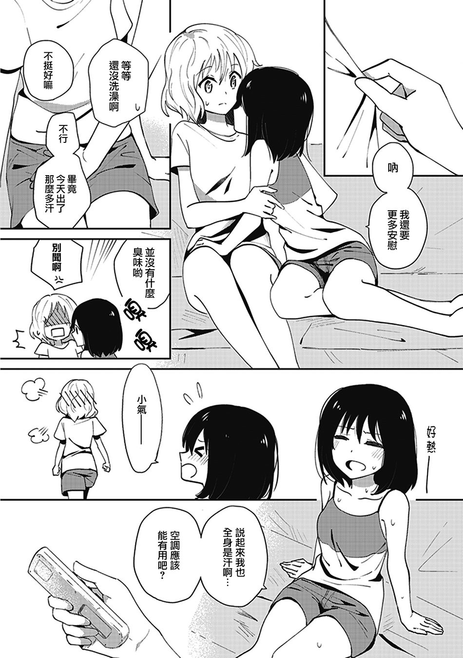 我沉醉的只有夏日的艳阳和你韩漫全集-第07话无删减无遮挡章节图片 