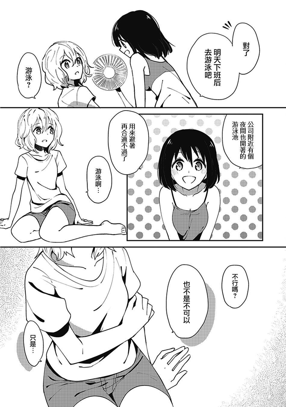 我沉醉的只有夏日的艳阳和你韩漫全集-第07话无删减无遮挡章节图片 