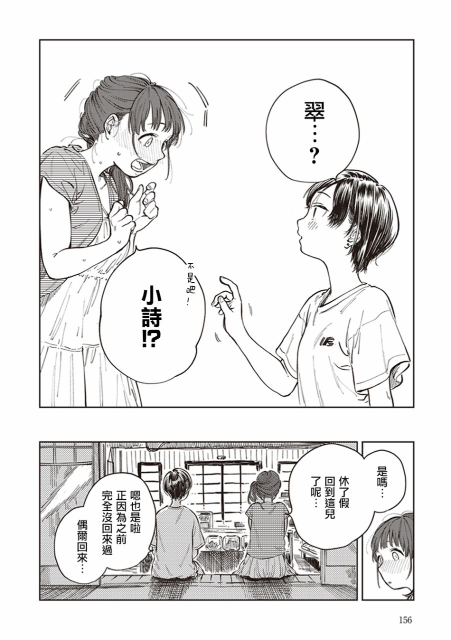 我沉醉的只有夏日的艳阳和你韩漫全集-第08话无删减无遮挡章节图片 
