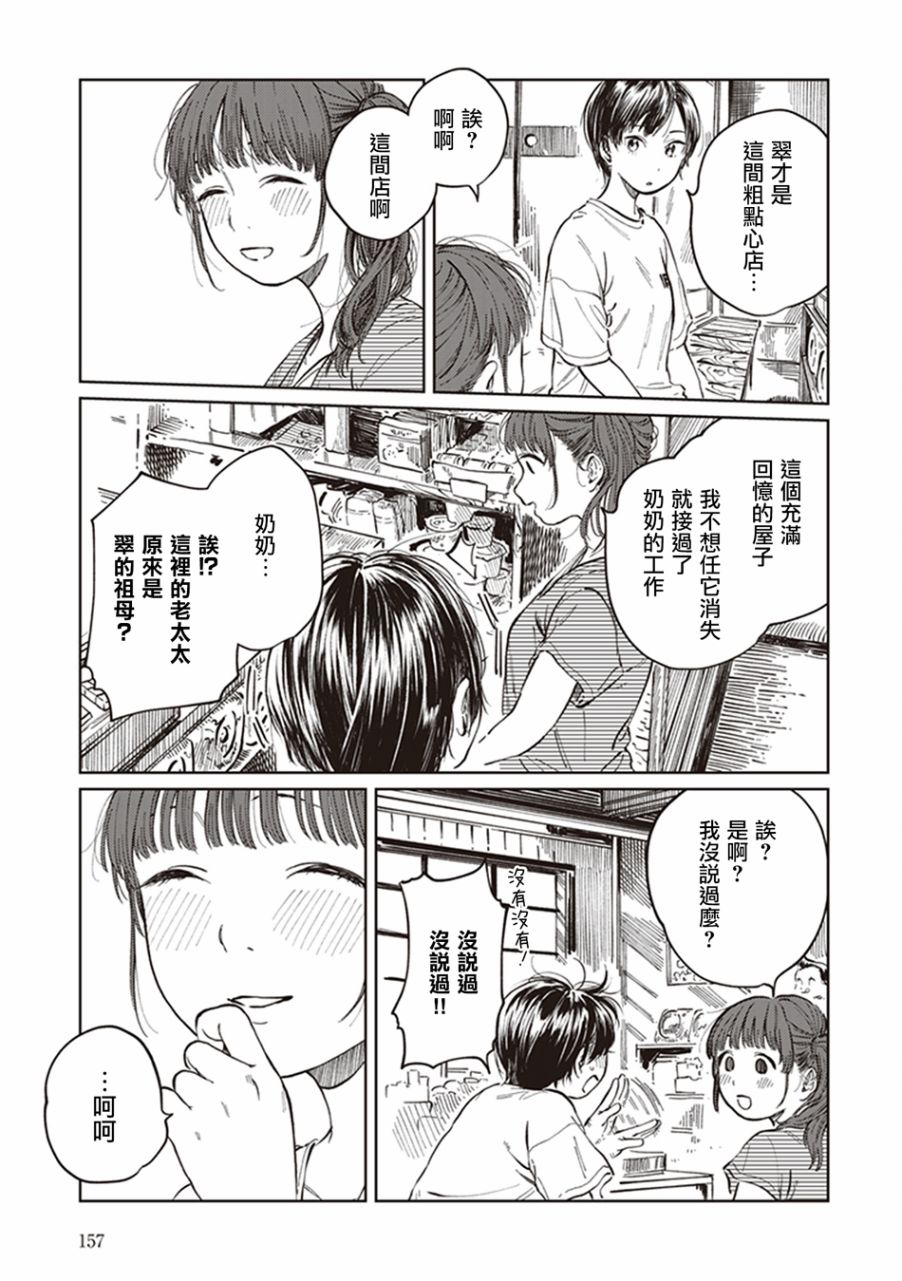 我沉醉的只有夏日的艳阳和你韩漫全集-第08话无删减无遮挡章节图片 