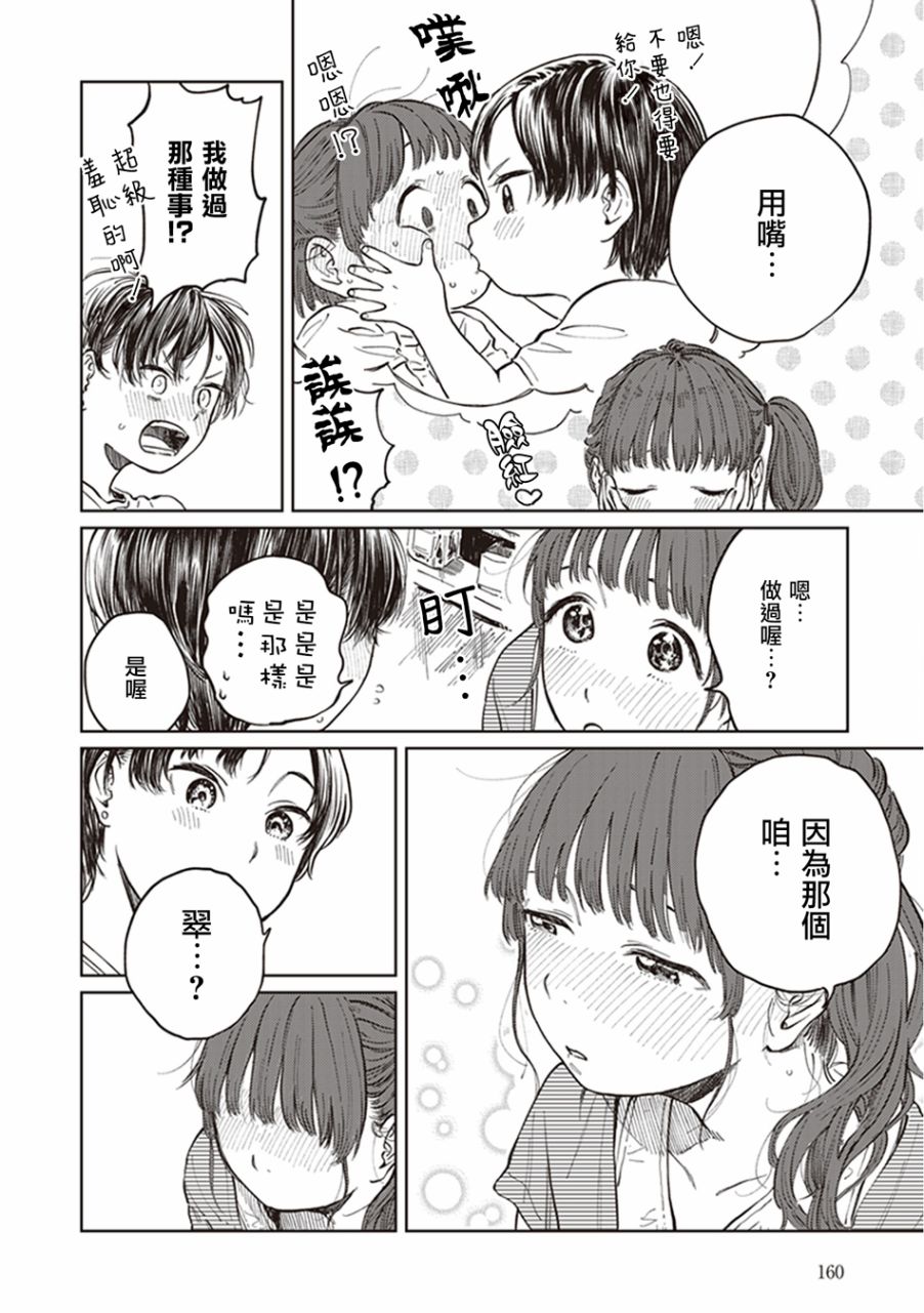 我沉醉的只有夏日的艳阳和你韩漫全集-第08话无删减无遮挡章节图片 