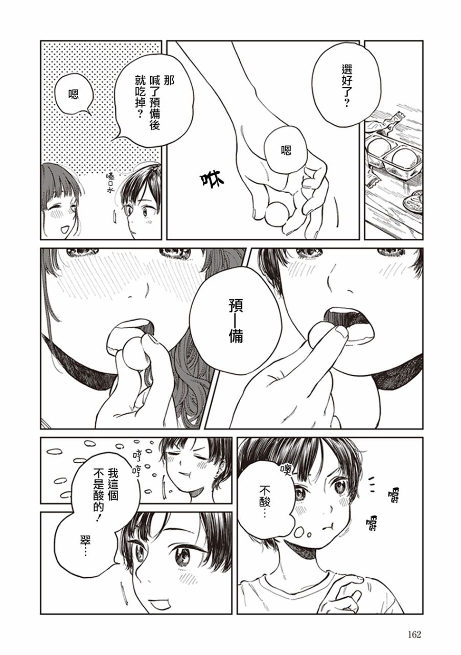 我沉醉的只有夏日的艳阳和你韩漫全集-第08话无删减无遮挡章节图片 