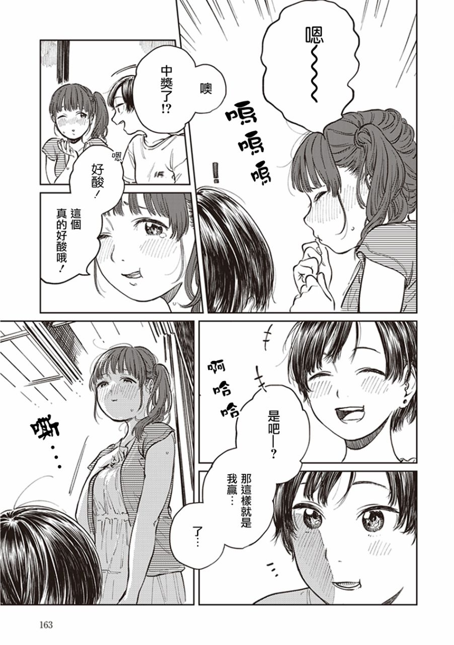 我沉醉的只有夏日的艳阳和你韩漫全集-第08话无删减无遮挡章节图片 