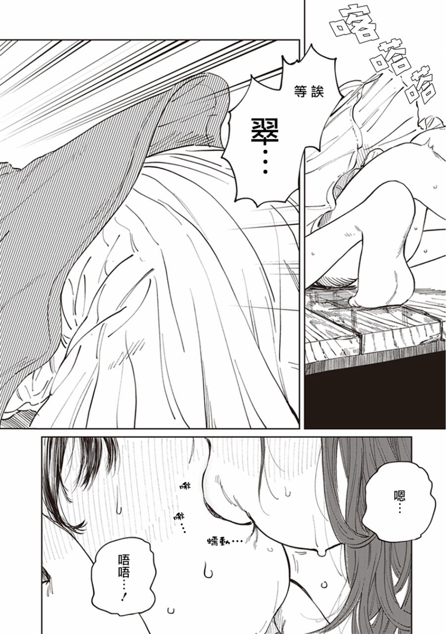 我沉醉的只有夏日的艳阳和你韩漫全集-第08话无删减无遮挡章节图片 