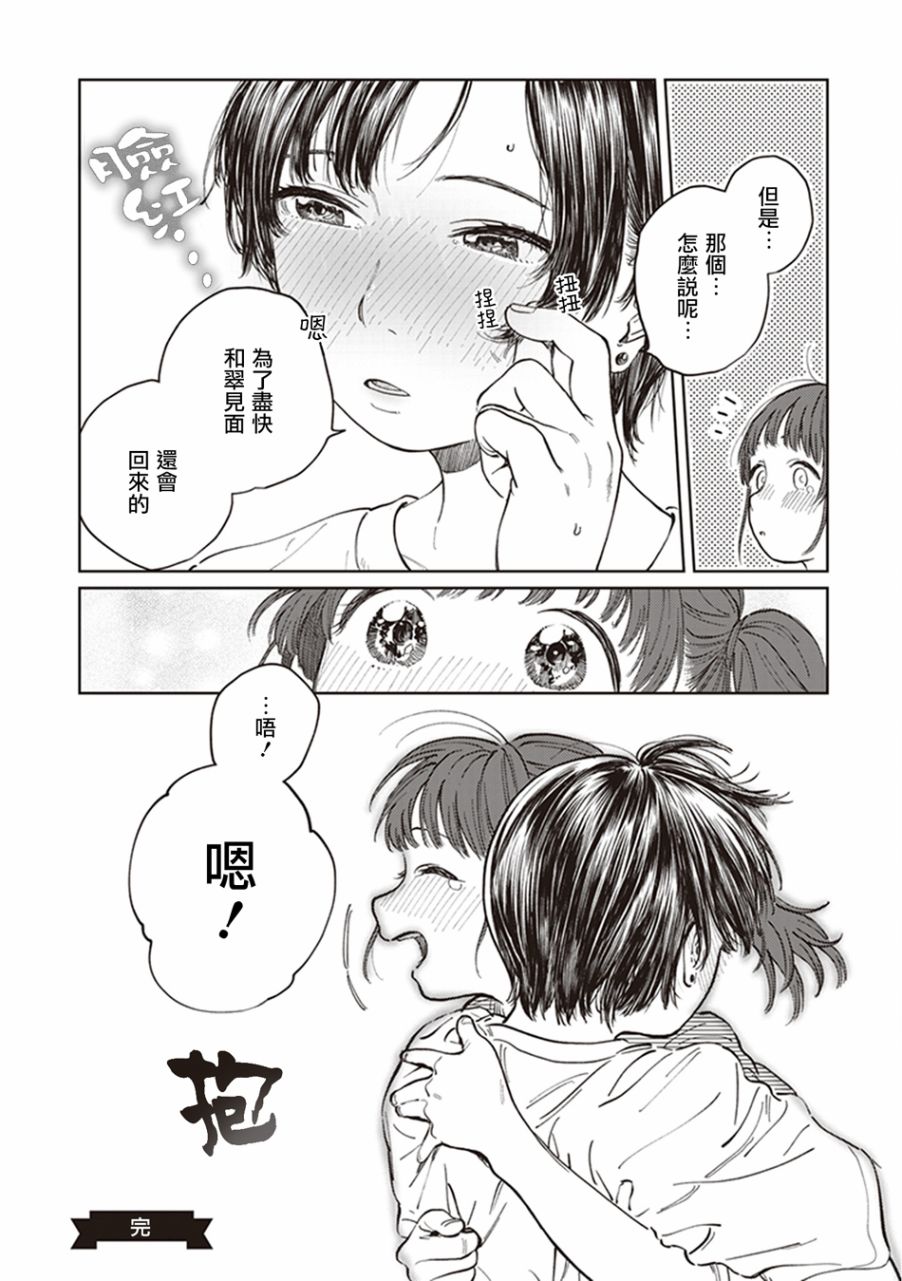 我沉醉的只有夏日的艳阳和你韩漫全集-第08话无删减无遮挡章节图片 