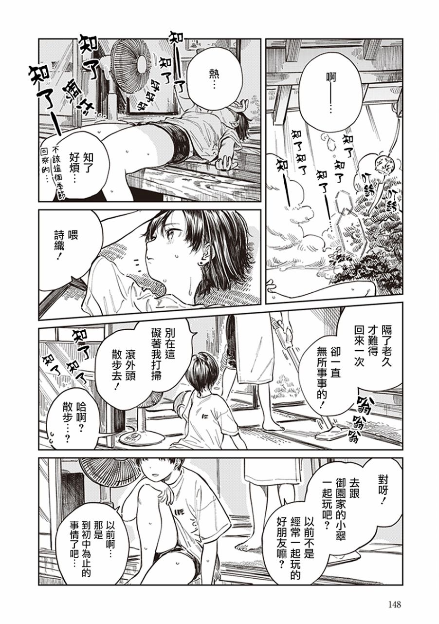 我沉醉的只有夏日的艳阳和你韩漫全集-第08话无删减无遮挡章节图片 