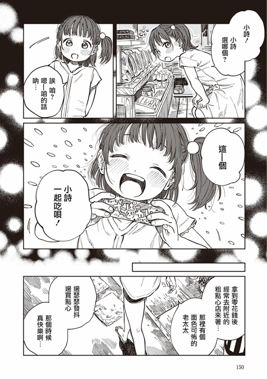 我沉醉的只有夏日的艳阳和你韩漫全集-第08话无删减无遮挡章节图片 