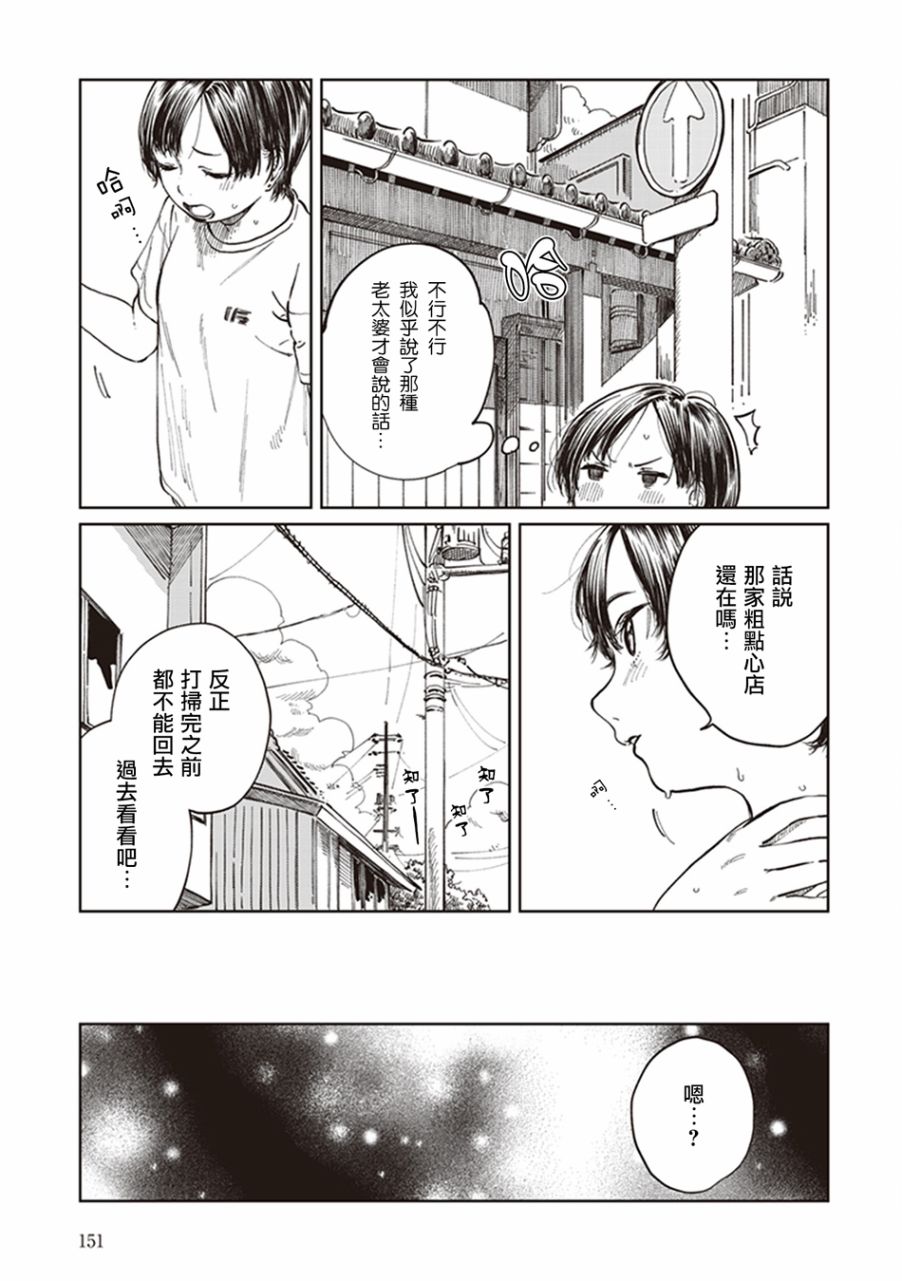 我沉醉的只有夏日的艳阳和你韩漫全集-第08话无删减无遮挡章节图片 