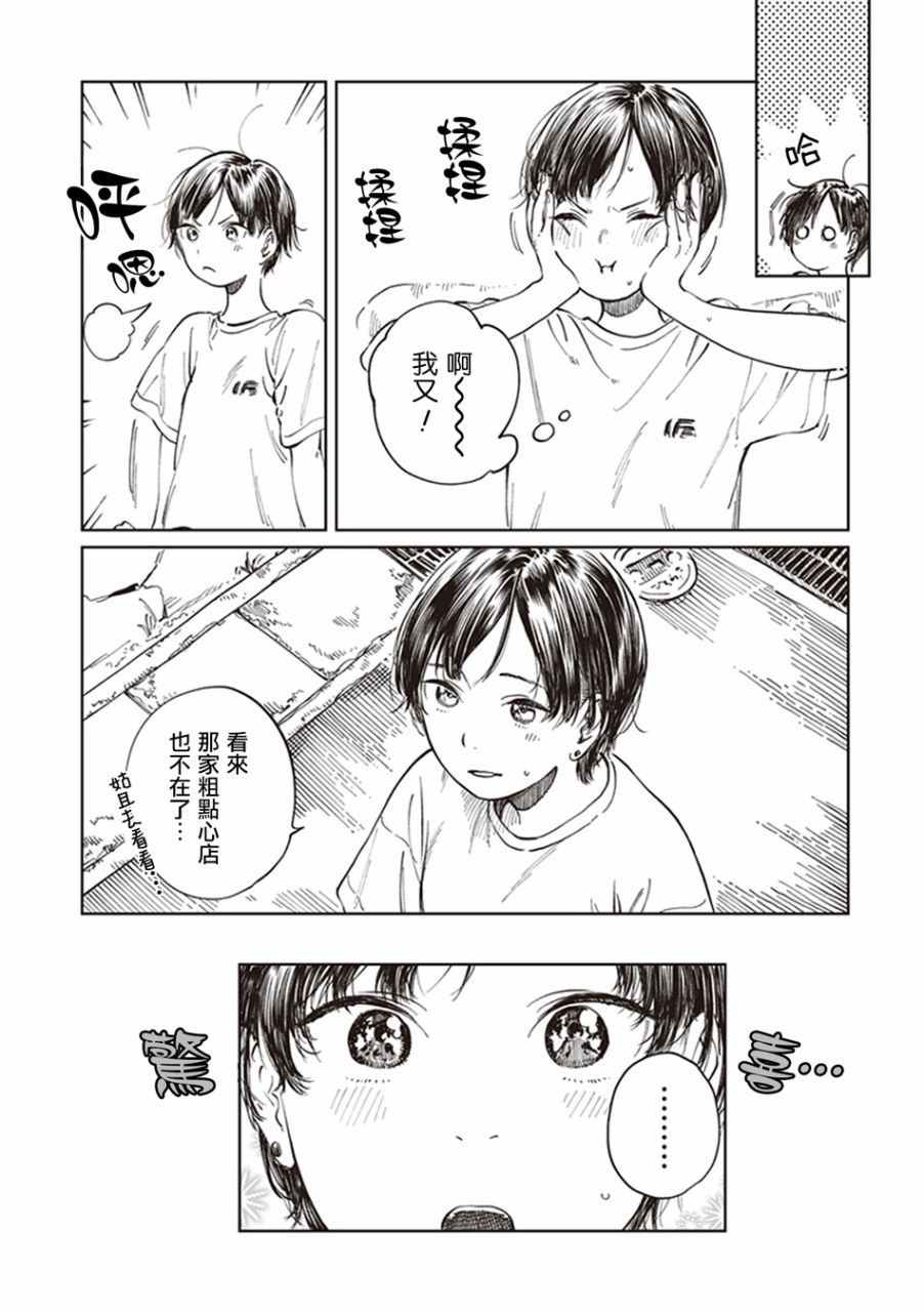 我沉醉的只有夏日的艳阳和你韩漫全集-第08话无删减无遮挡章节图片 