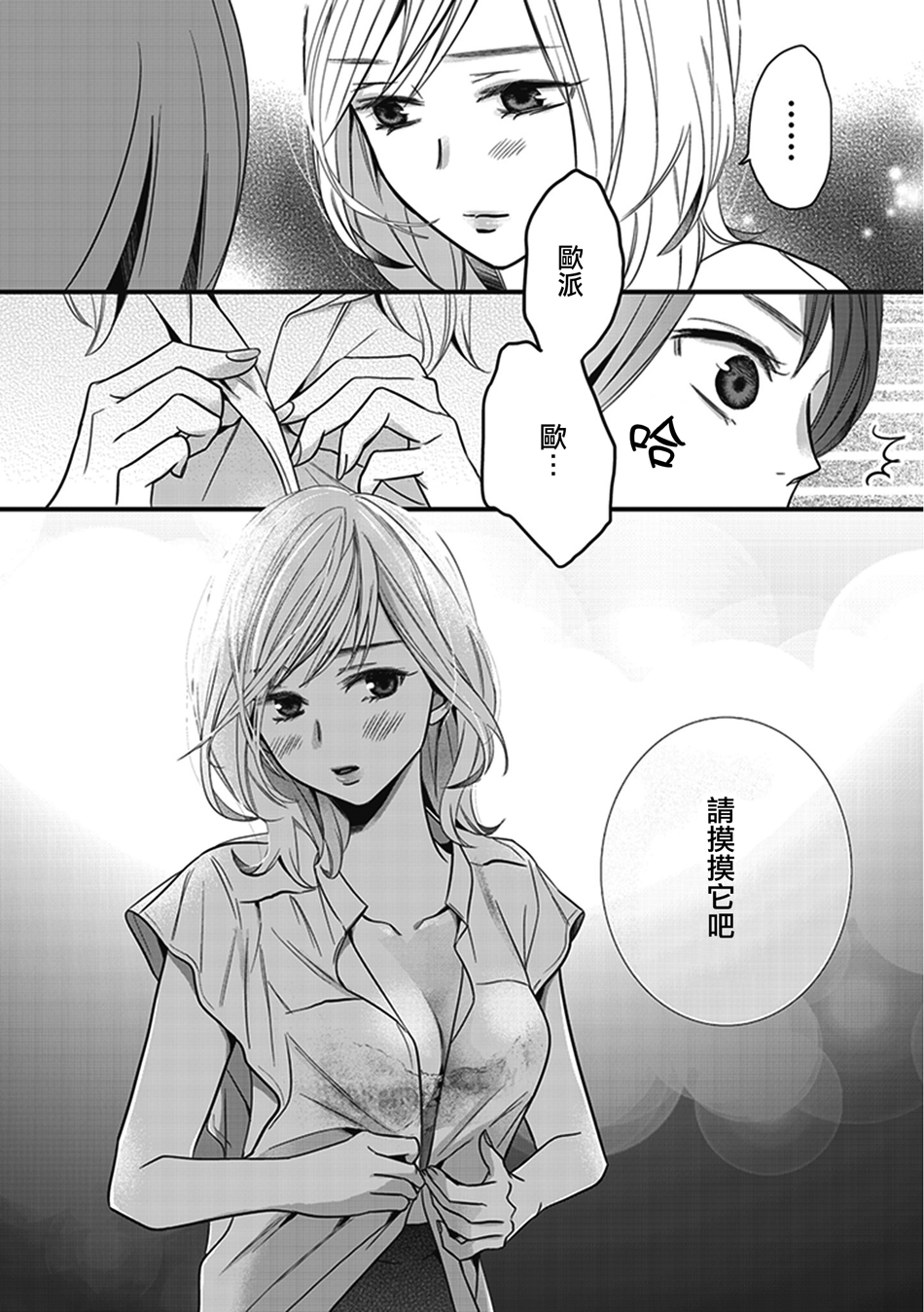 我沉醉的只有夏日的艳阳和你韩漫全集-第09话无删减无遮挡章节图片 