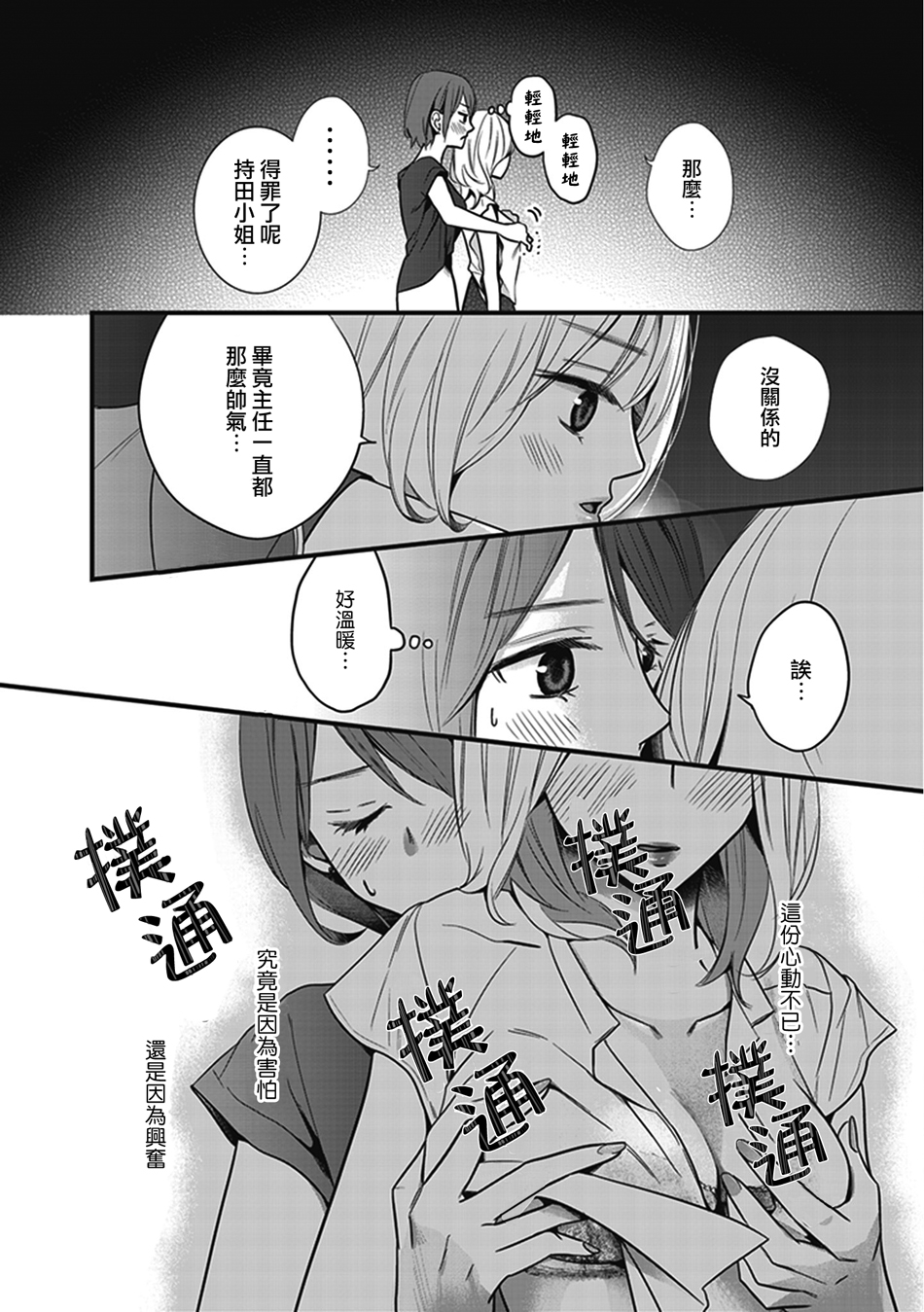 我沉醉的只有夏日的艳阳和你韩漫全集-第09话无删减无遮挡章节图片 