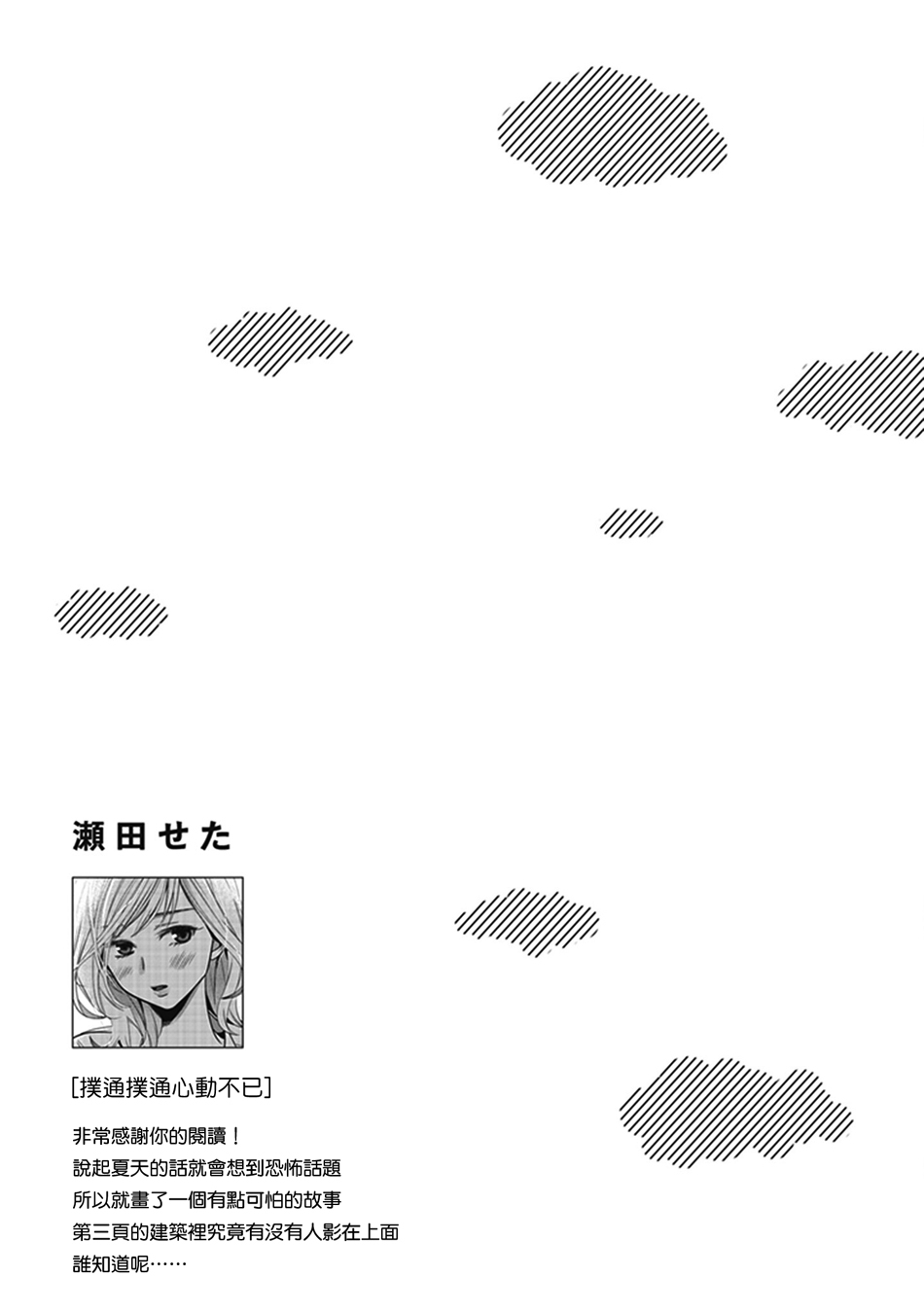 我沉醉的只有夏日的艳阳和你韩漫全集-第09话无删减无遮挡章节图片 