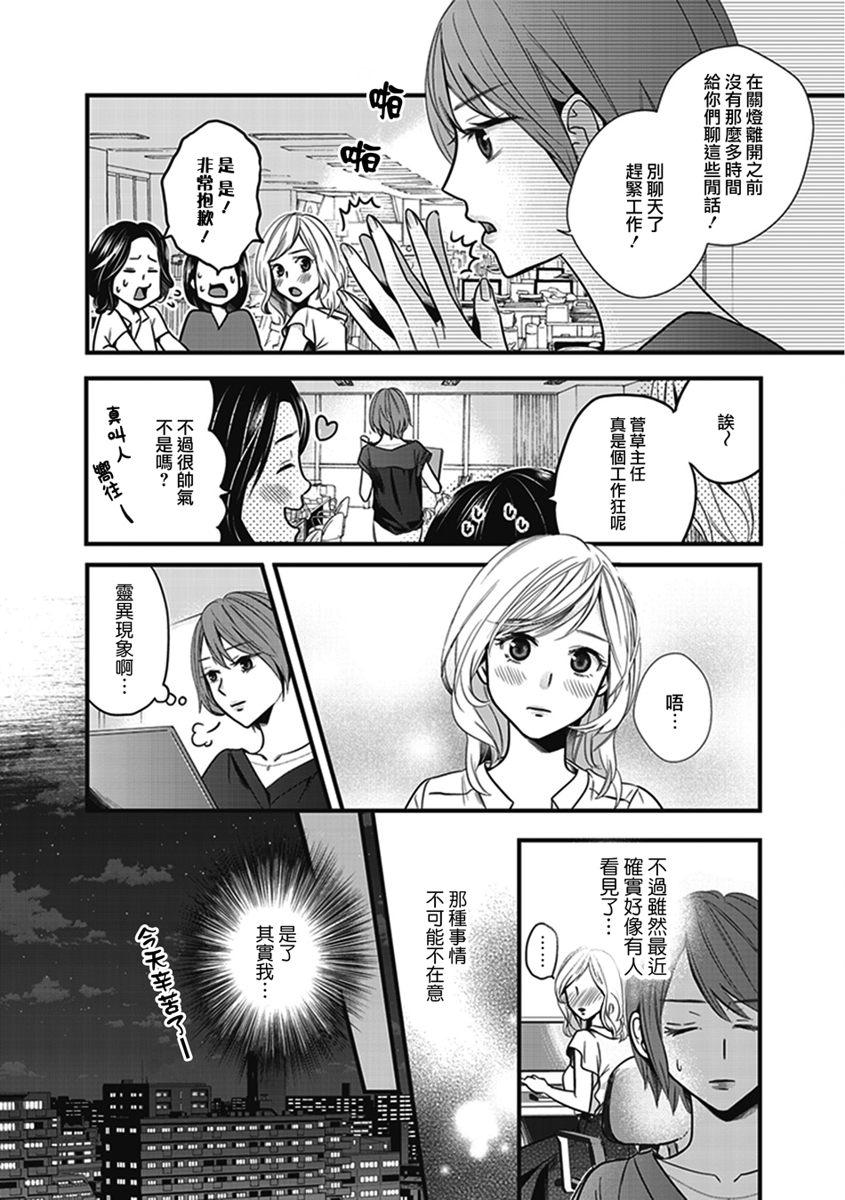 我沉醉的只有夏日的艳阳和你韩漫全集-第09话无删减无遮挡章节图片 