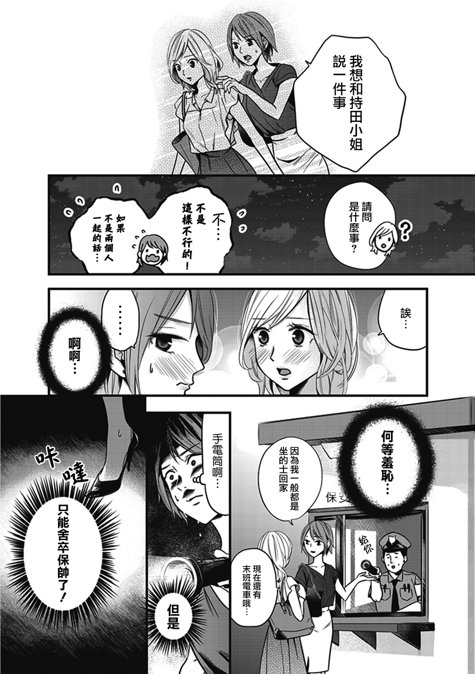 我沉醉的只有夏日的艳阳和你韩漫全集-第09话无删减无遮挡章节图片 