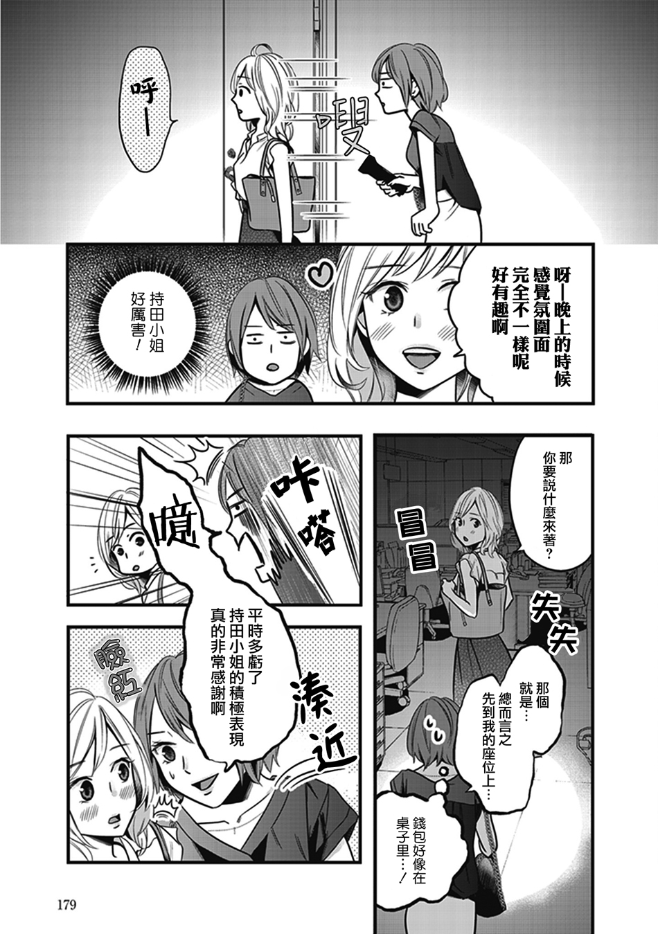 我沉醉的只有夏日的艳阳和你韩漫全集-第09话无删减无遮挡章节图片 
