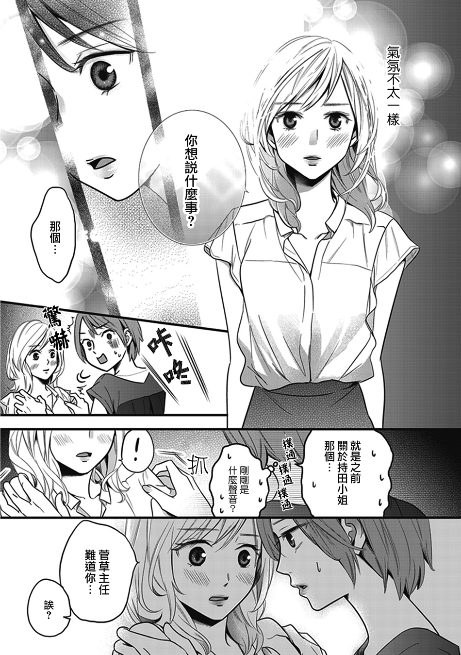 我沉醉的只有夏日的艳阳和你韩漫全集-第09话无删减无遮挡章节图片 