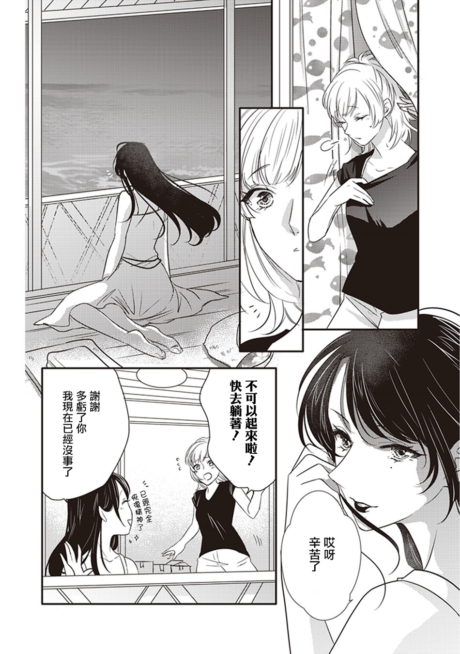 我沉醉的只有夏日的艳阳和你韩漫全集-第12话无删减无遮挡章节图片 