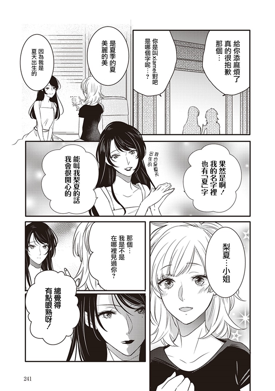 我沉醉的只有夏日的艳阳和你韩漫全集-第12话无删减无遮挡章节图片 