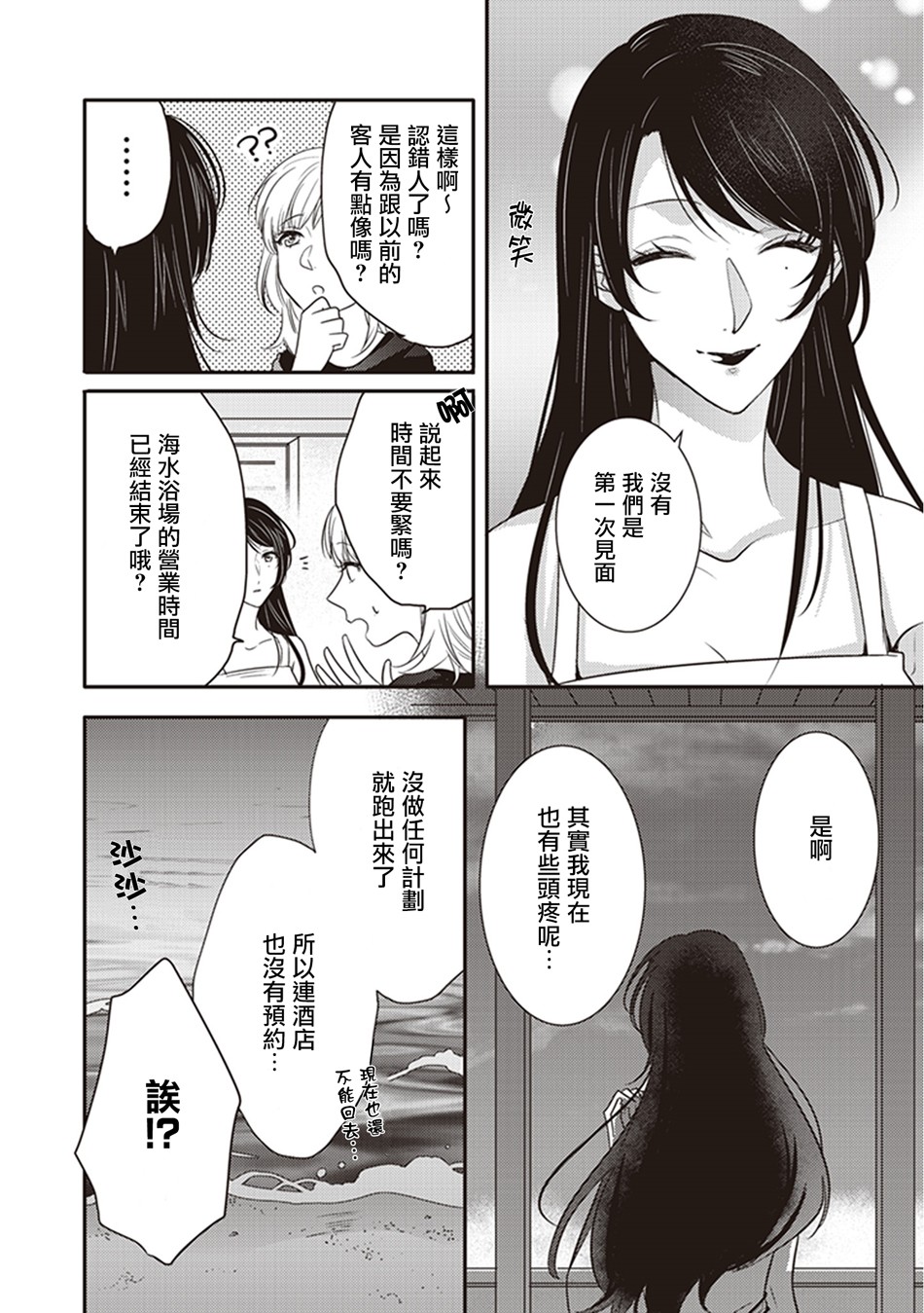 我沉醉的只有夏日的艳阳和你韩漫全集-第12话无删减无遮挡章节图片 