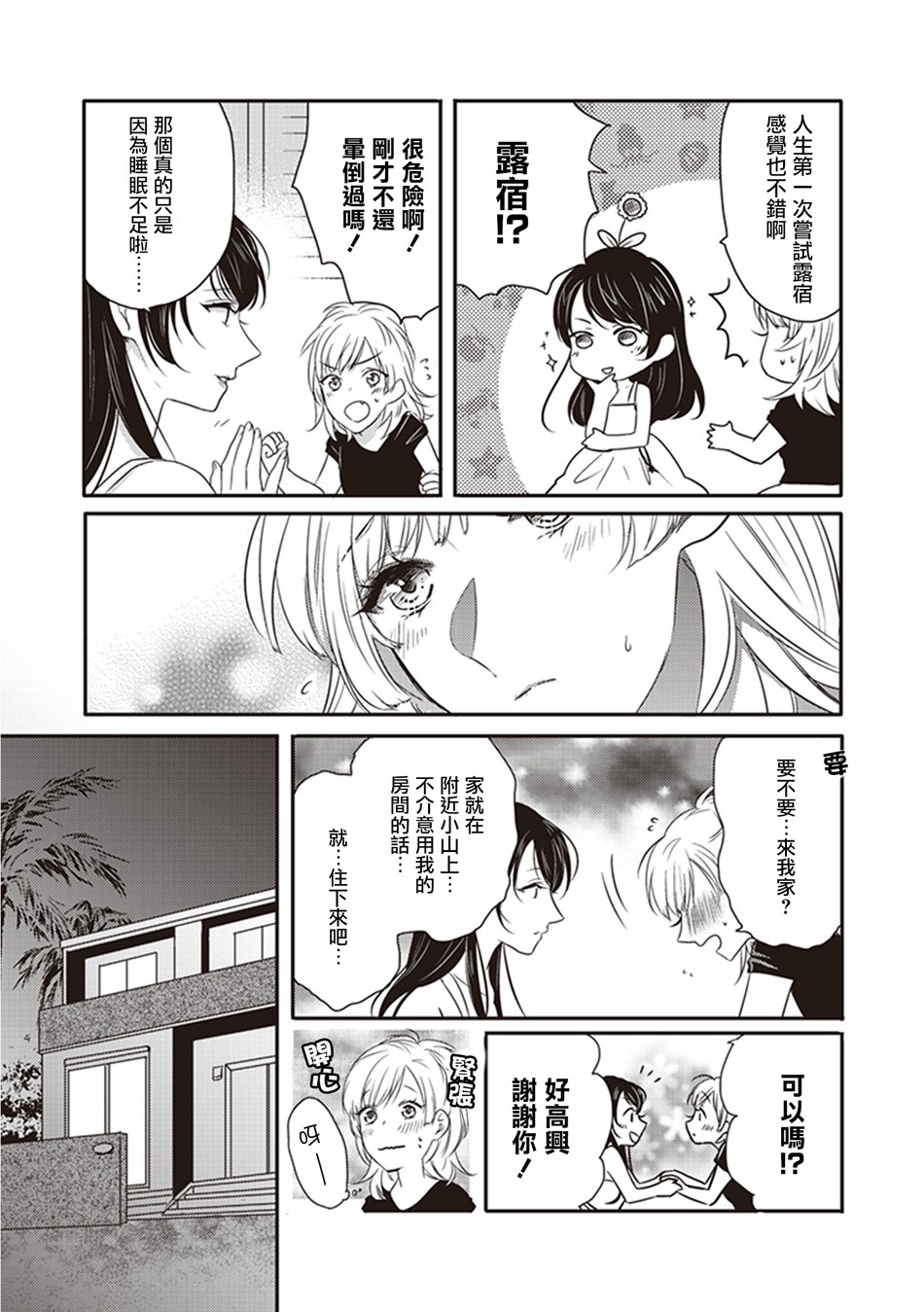 我沉醉的只有夏日的艳阳和你韩漫全集-第12话无删减无遮挡章节图片 