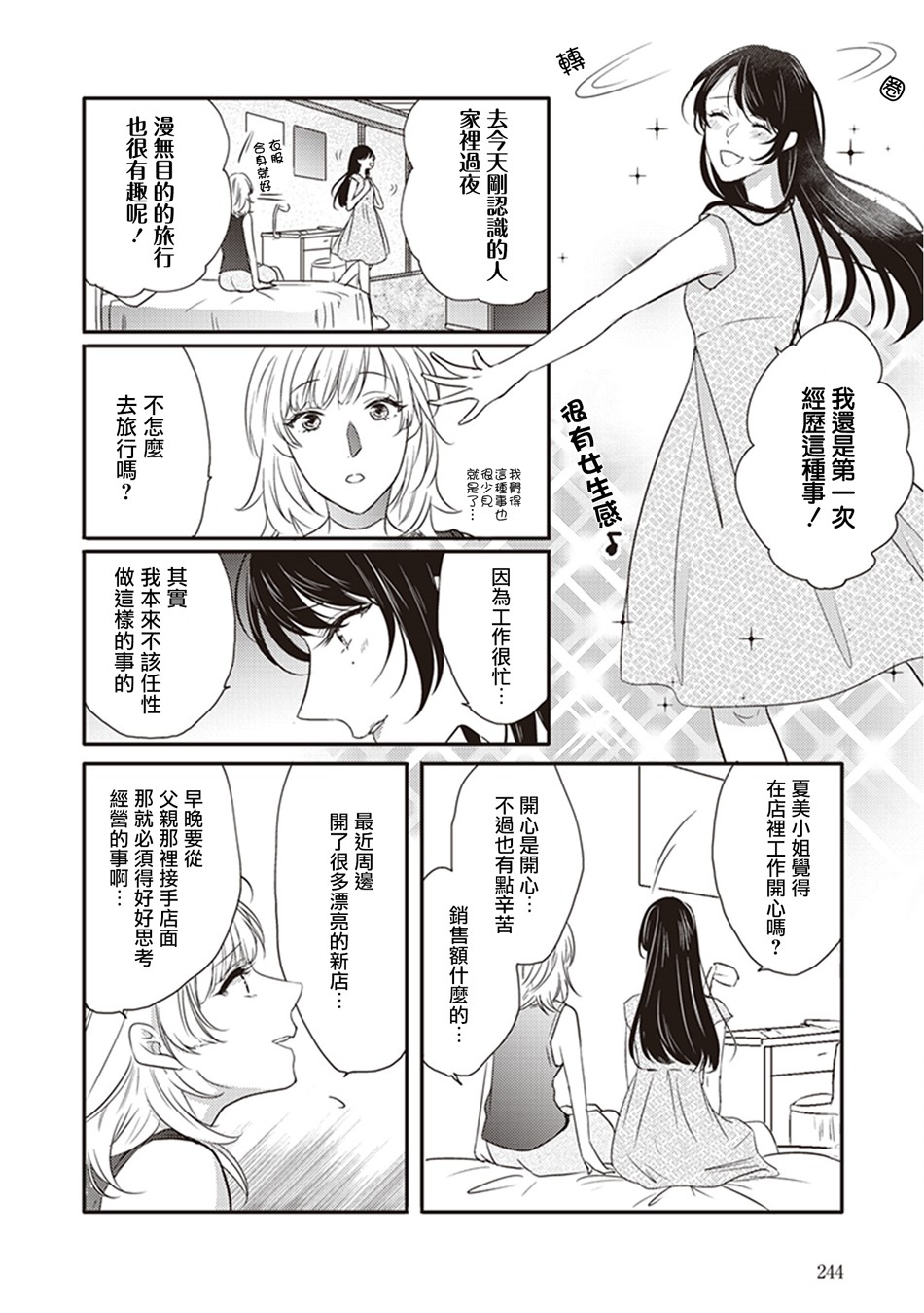 我沉醉的只有夏日的艳阳和你韩漫全集-第12话无删减无遮挡章节图片 
