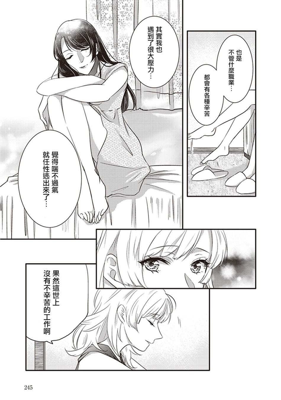 我沉醉的只有夏日的艳阳和你韩漫全集-第12话无删减无遮挡章节图片 
