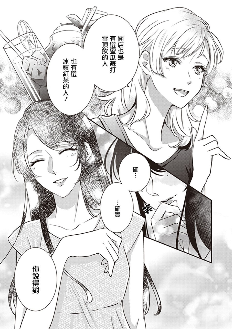 我沉醉的只有夏日的艳阳和你韩漫全集-第12话无删减无遮挡章节图片 