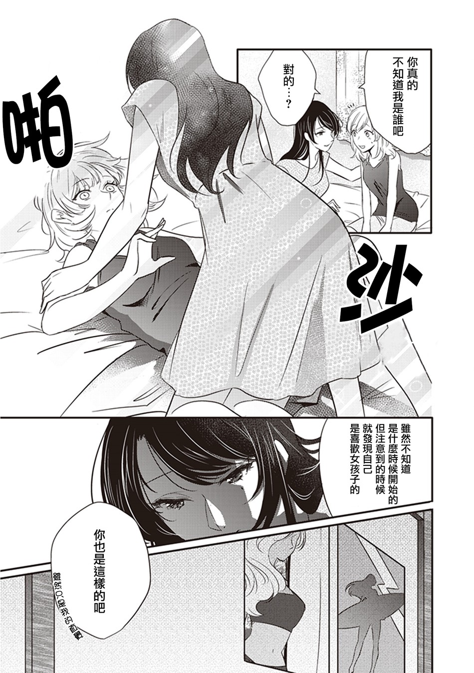 我沉醉的只有夏日的艳阳和你韩漫全集-第12话无删减无遮挡章节图片 
