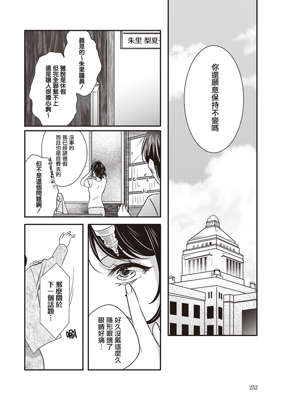 我沉醉的只有夏日的艳阳和你韩漫全集-第12话无删减无遮挡章节图片 