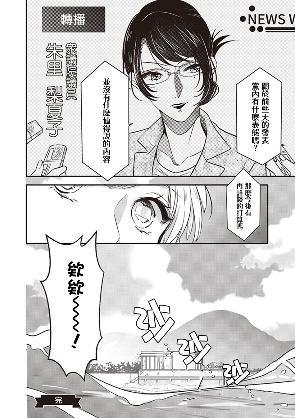 我沉醉的只有夏日的艳阳和你韩漫全集-第12话无删减无遮挡章节图片 