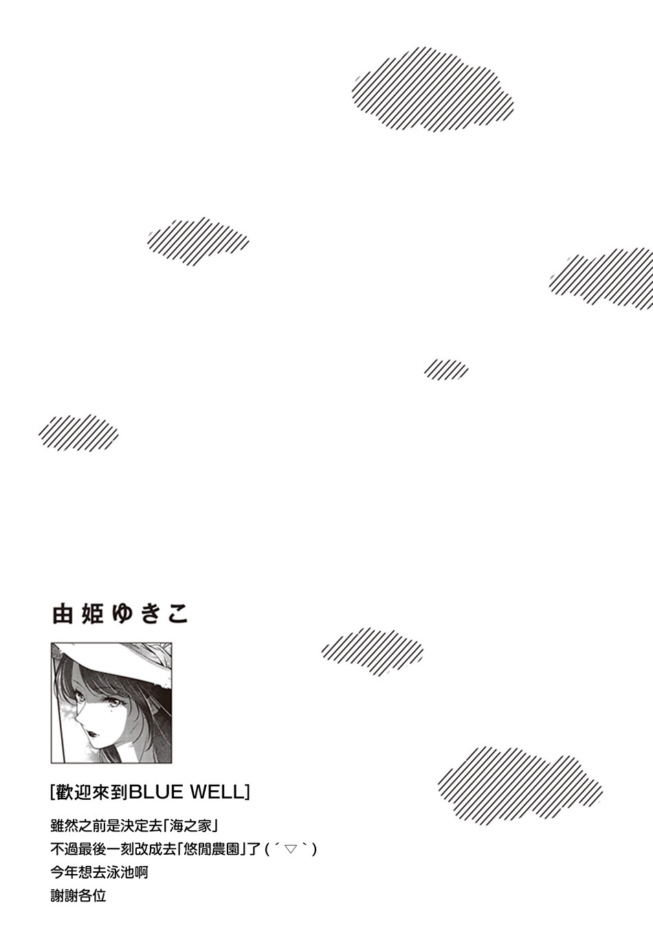 我沉醉的只有夏日的艳阳和你韩漫全集-第12话无删减无遮挡章节图片 