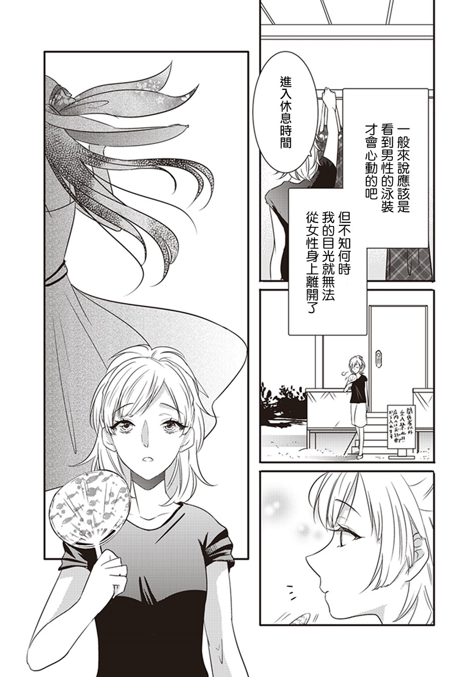 我沉醉的只有夏日的艳阳和你韩漫全集-第12话无删减无遮挡章节图片 