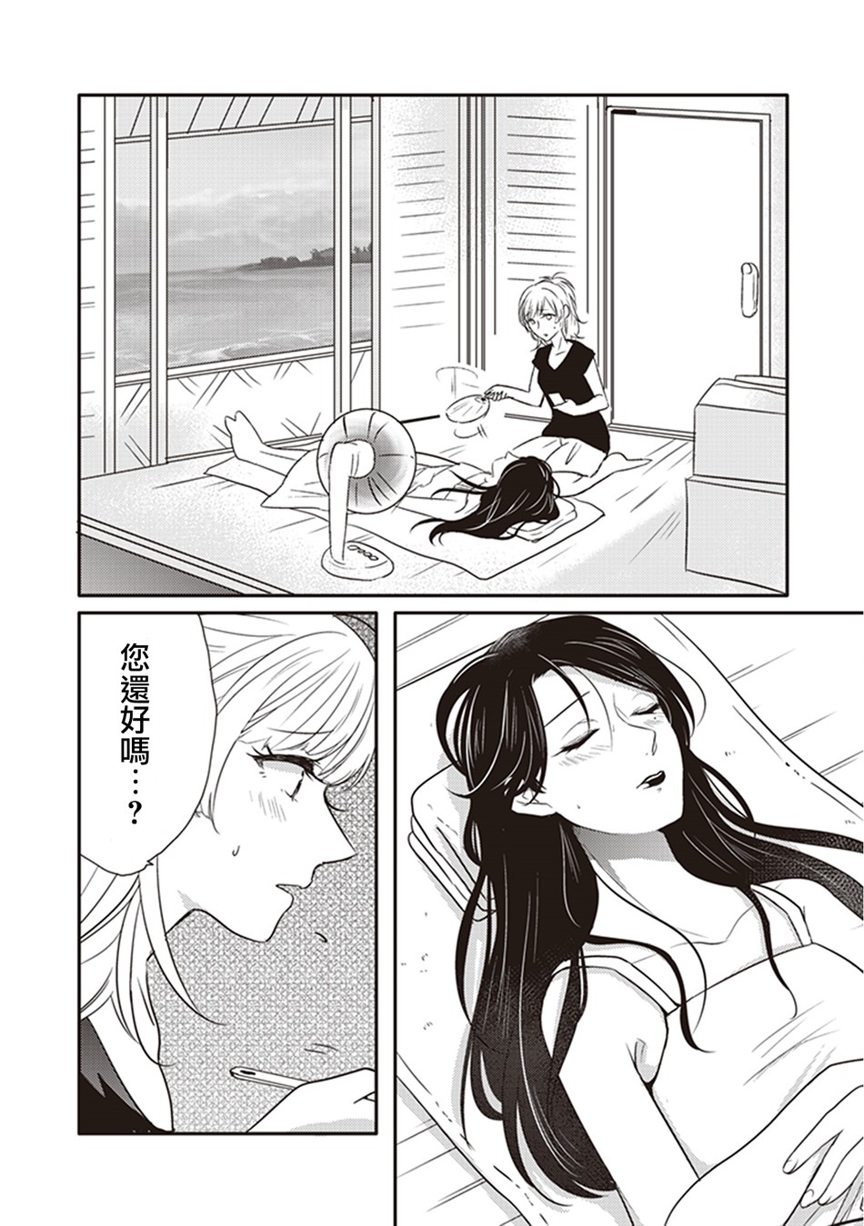 我沉醉的只有夏日的艳阳和你韩漫全集-第12话无删减无遮挡章节图片 