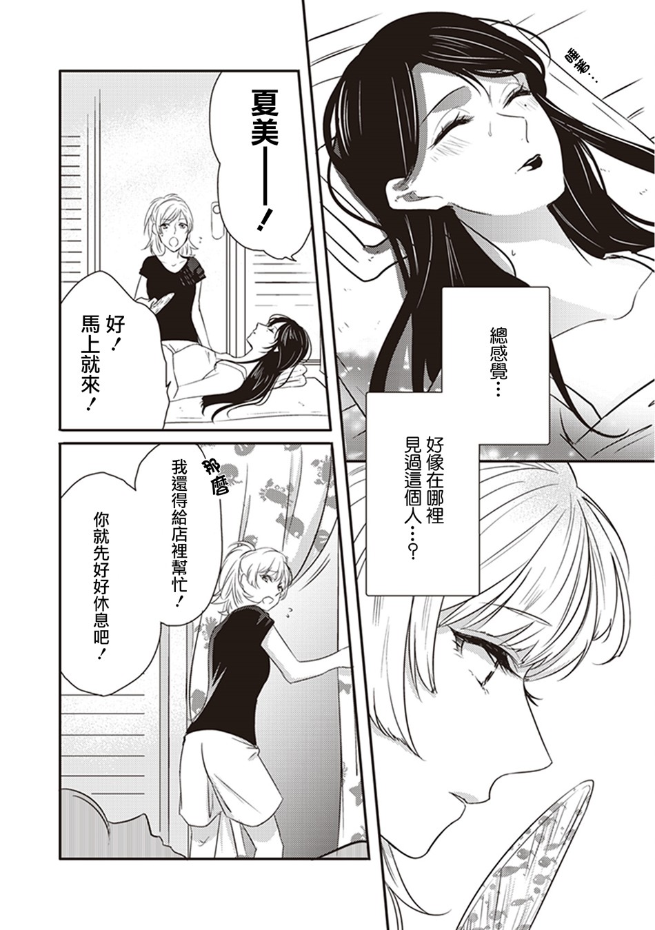 我沉醉的只有夏日的艳阳和你韩漫全集-第12话无删减无遮挡章节图片 