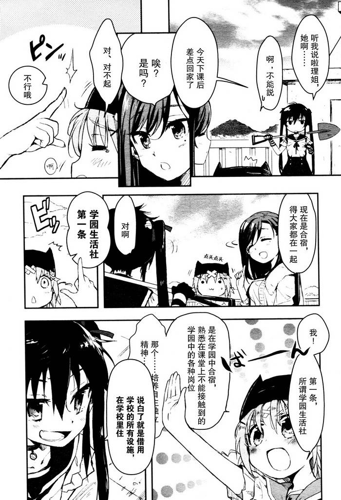 学园孤岛韩漫全集-第01话无删减无遮挡章节图片 