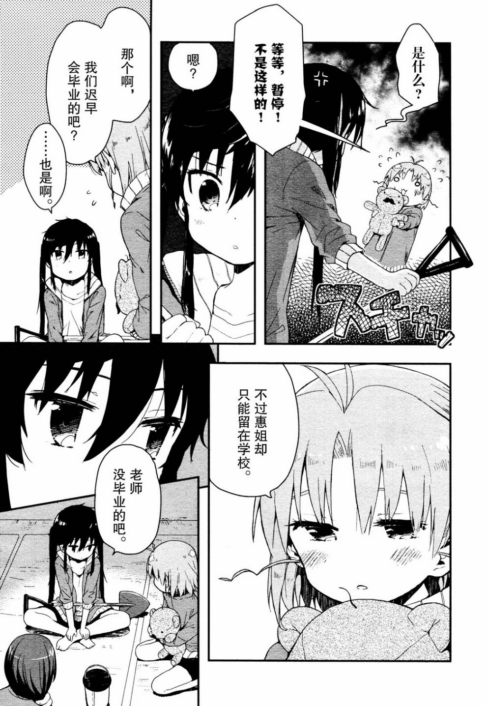 学园孤岛韩漫全集-第04话无删减无遮挡章节图片 