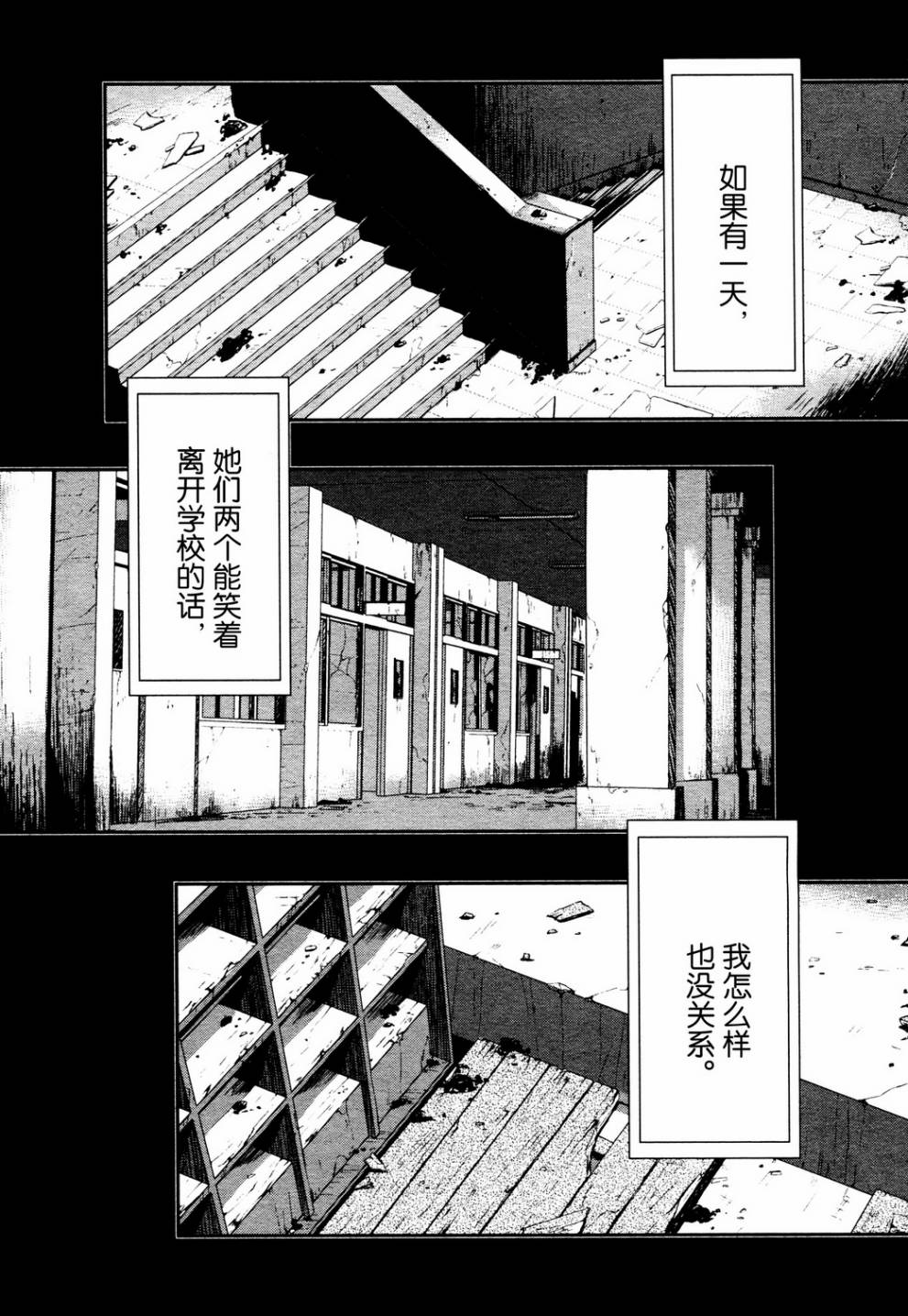 学园孤岛韩漫全集-第04话无删减无遮挡章节图片 