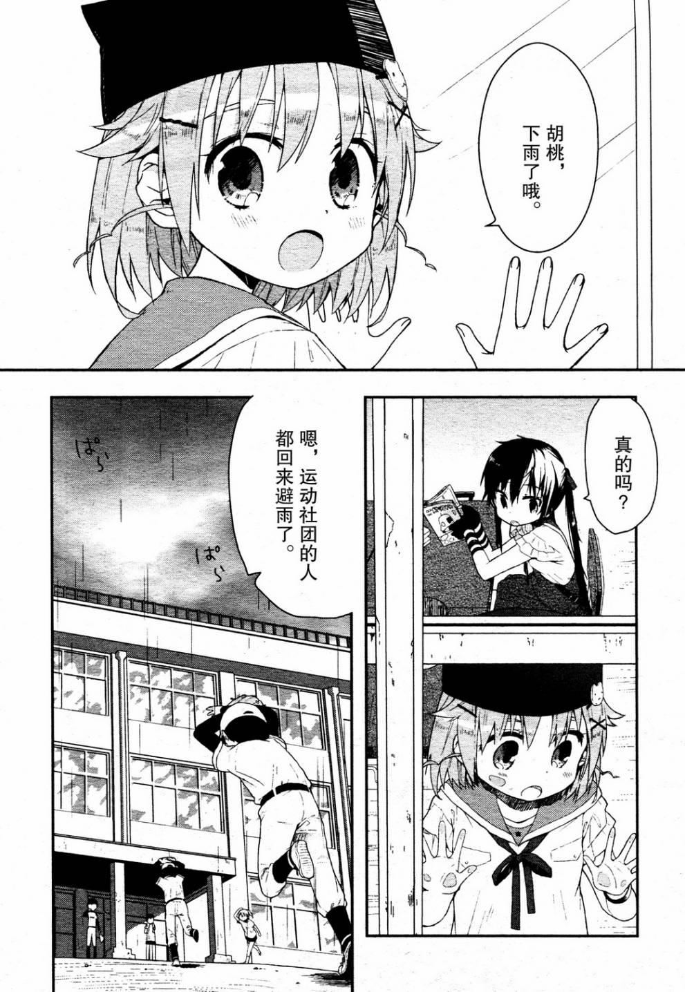 学园孤岛韩漫全集-第04话无删减无遮挡章节图片 